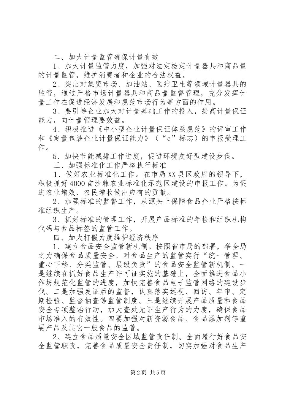质监年度工作计划_第2页