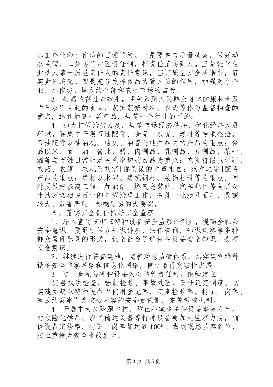 质监年度工作计划_第3页