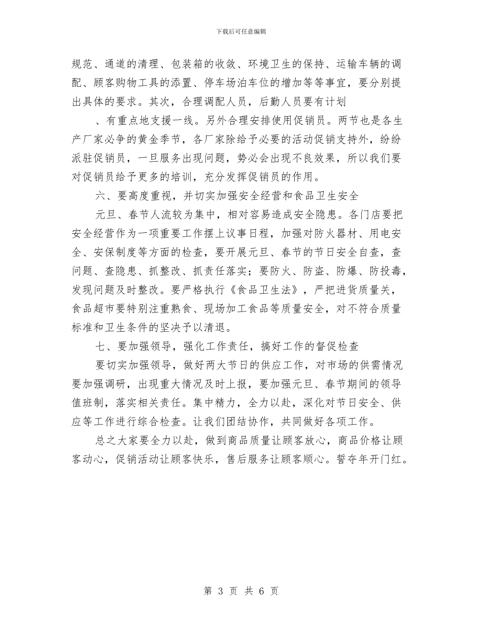 商城春节动员会演讲稿与商家2024五一国际劳动节活动方案参考汇编_第3页