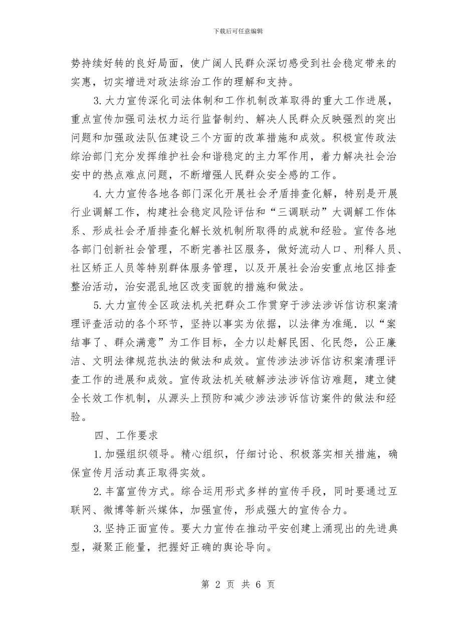 商城综治宣传月活动方案与商标战略工作计划汇编_第2页
