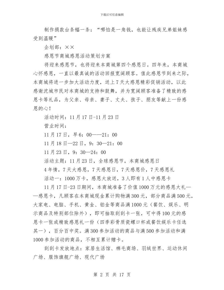 商城策划方案3篇与商家情人节促销活动企划方案两篇汇编.doc_第2页