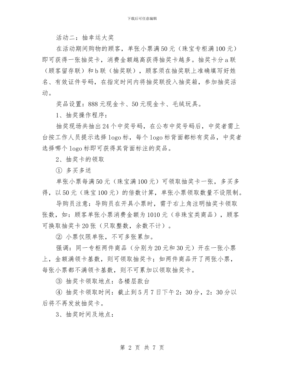 商城5.1促销活动方案与商城八一建军节活动方案汇编_第2页