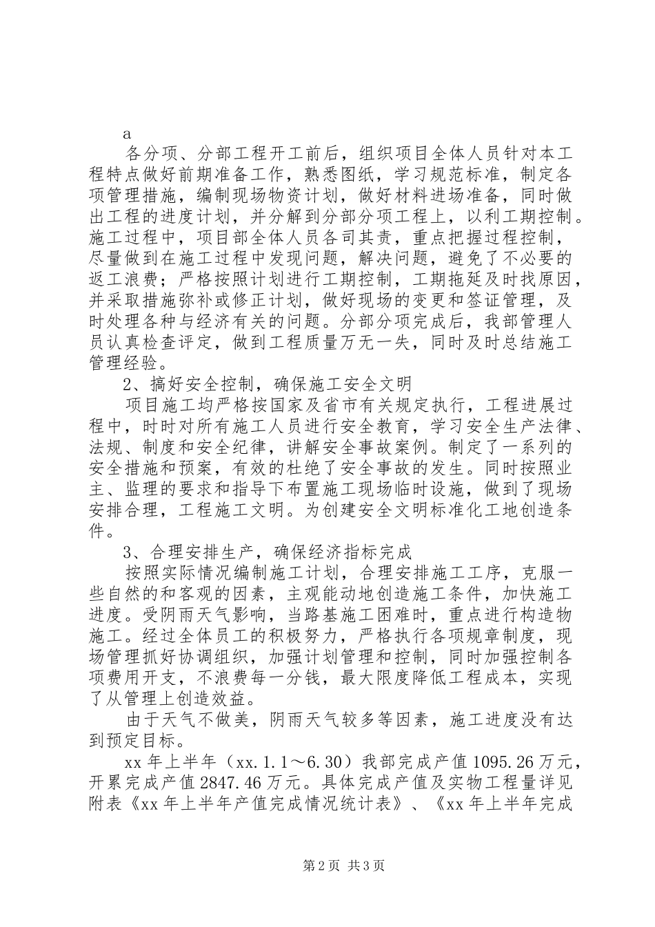 高速公路XX年上半年工作总结、二阶段会战情况及第三季度计划工作总结范文_1_第2页