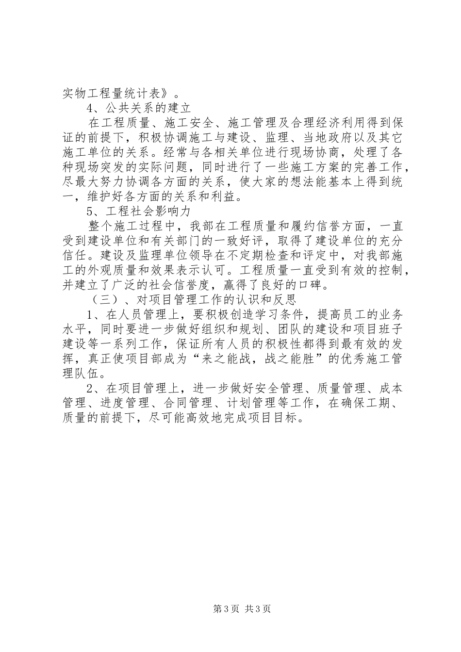 高速公路XX年上半年工作总结、二阶段会战情况及第三季度计划工作总结范文_1_第3页