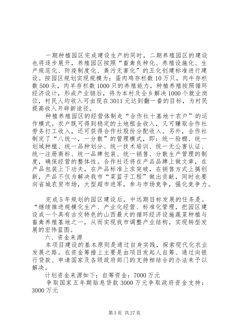 现代农业生态园区规划报告_第3页