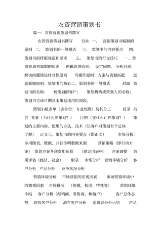 农资营销策划书