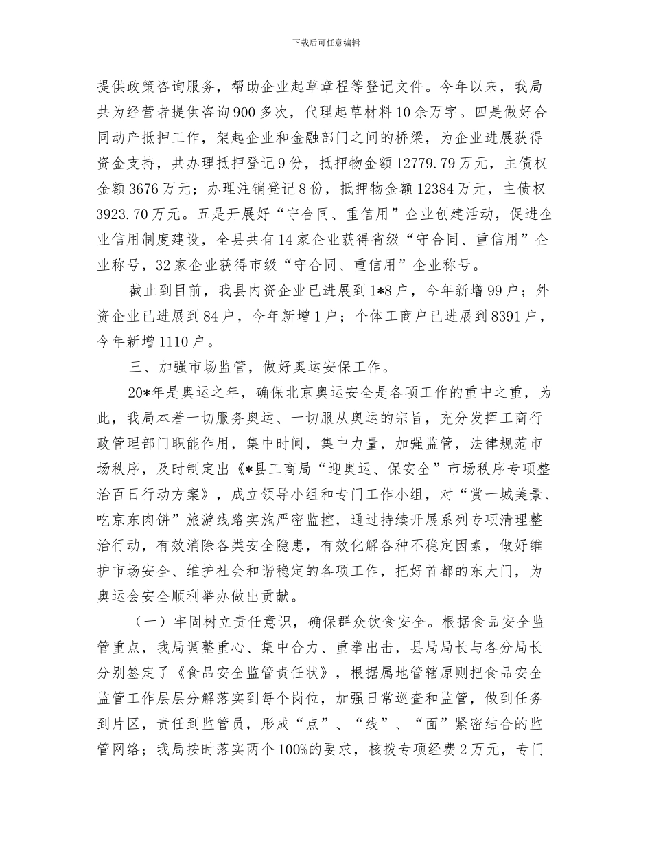 商城营业员个人工作总结与商局及县委上半年工作总结汇编_第3页