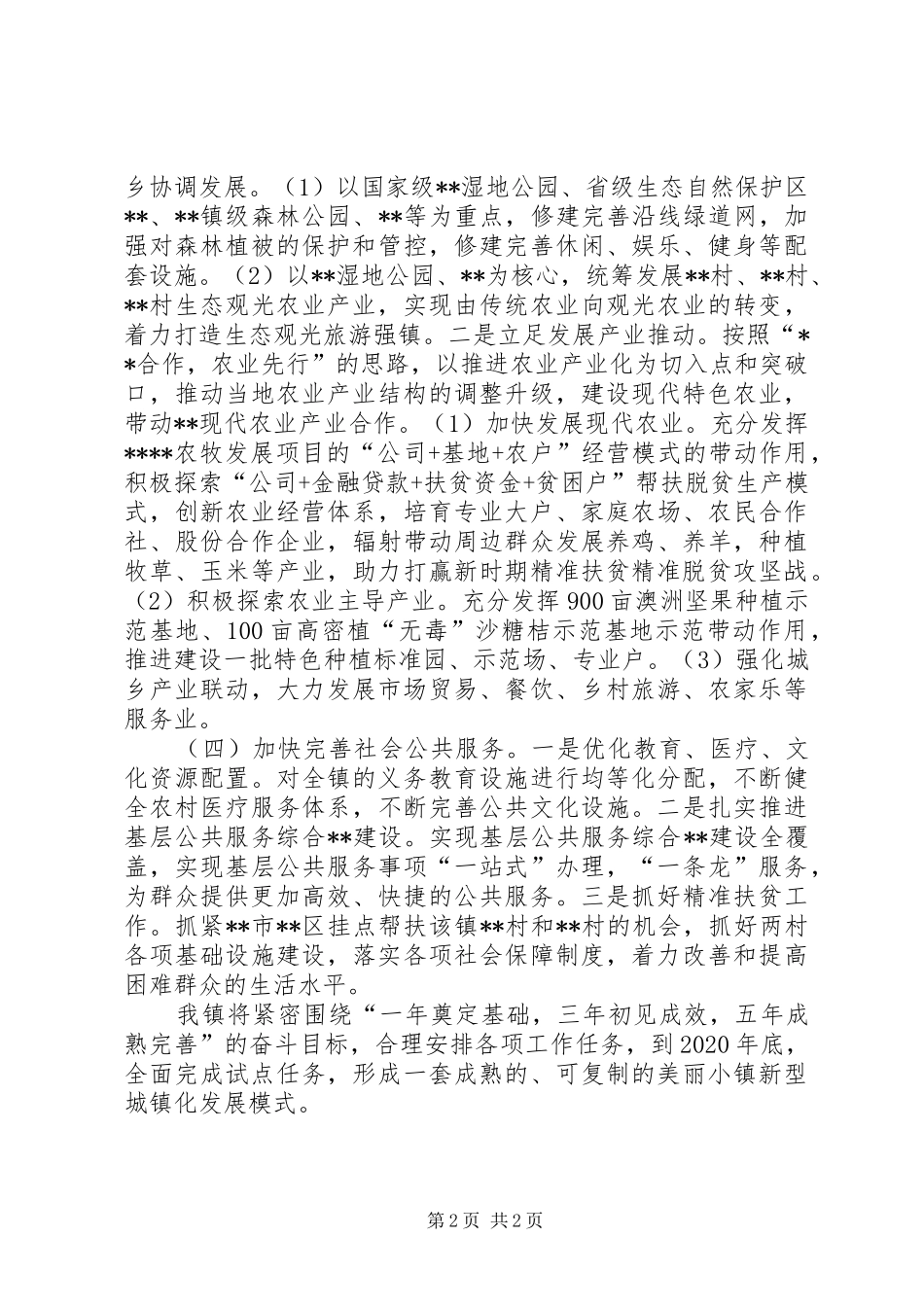 镇XX年度计划_第2页