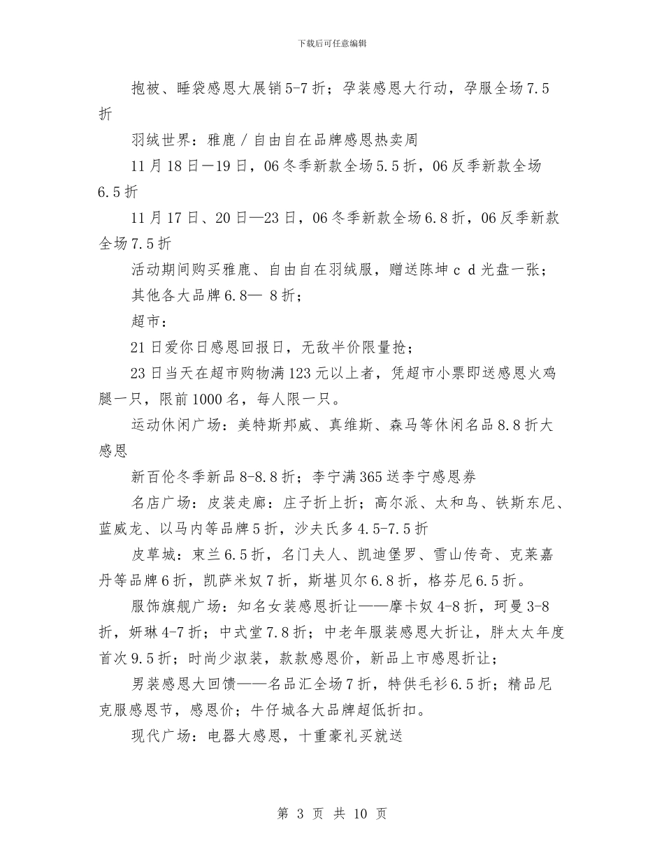 商城2024年感恩节促销活动方案与商城5.1促销活动方案汇编_第3页