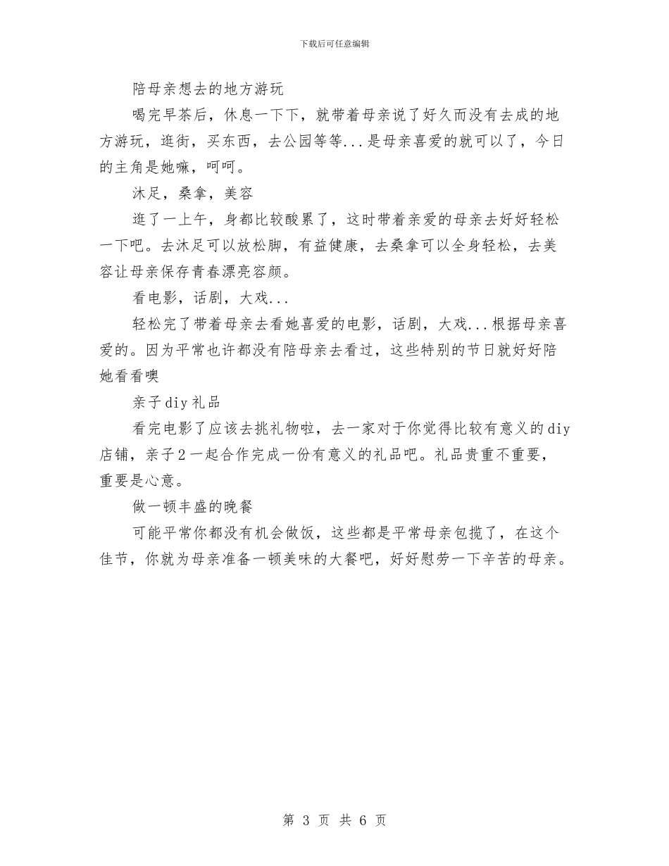 商家母亲节促销活动方案与商库网销售代理方案汇编_第3页