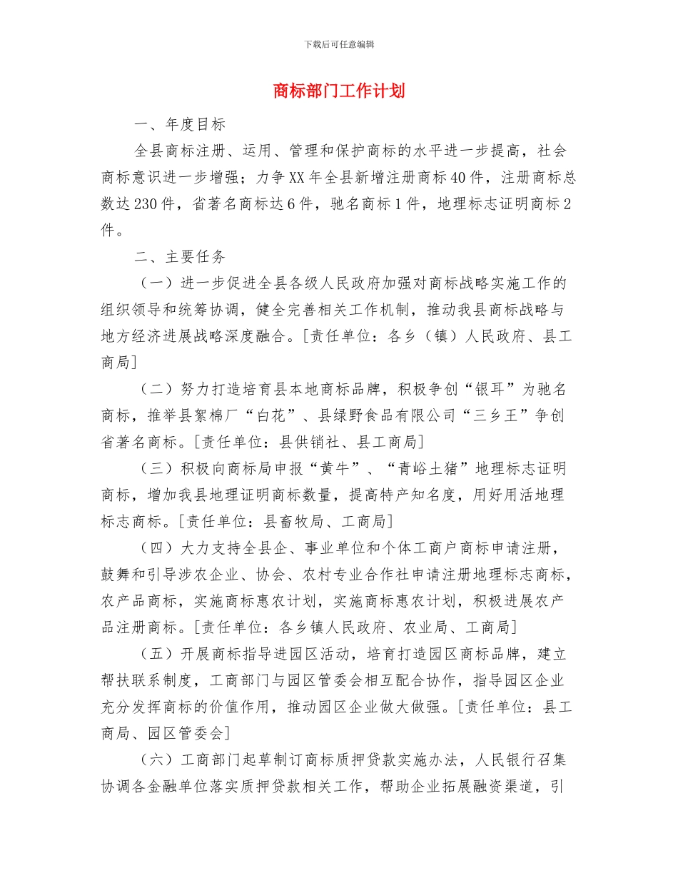 商家母亲节促销活动策划方案模板与商标部门工作计划汇编_第3页