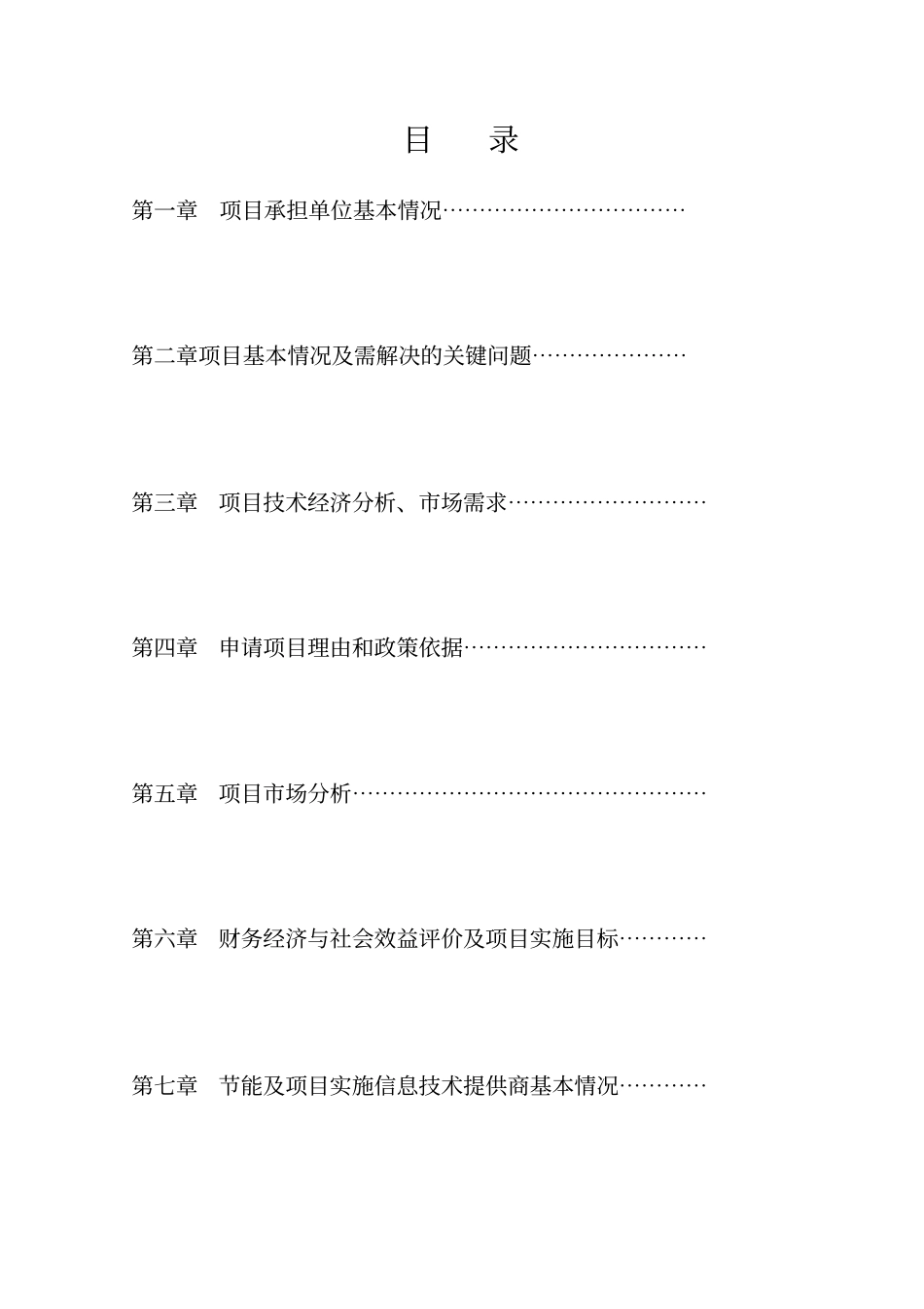 农资物流信息服务平台项目可行性研究报告_第2页