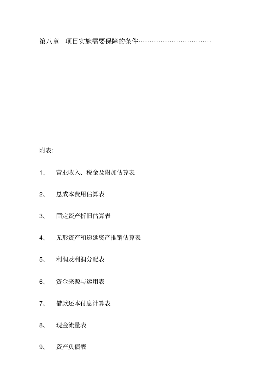 农资物流信息服务平台项目可行性研究报告_第3页