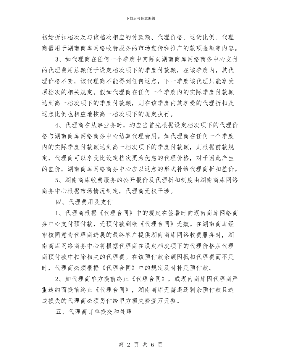 商库网销售代理方案与商标战略工作计划汇编_第2页