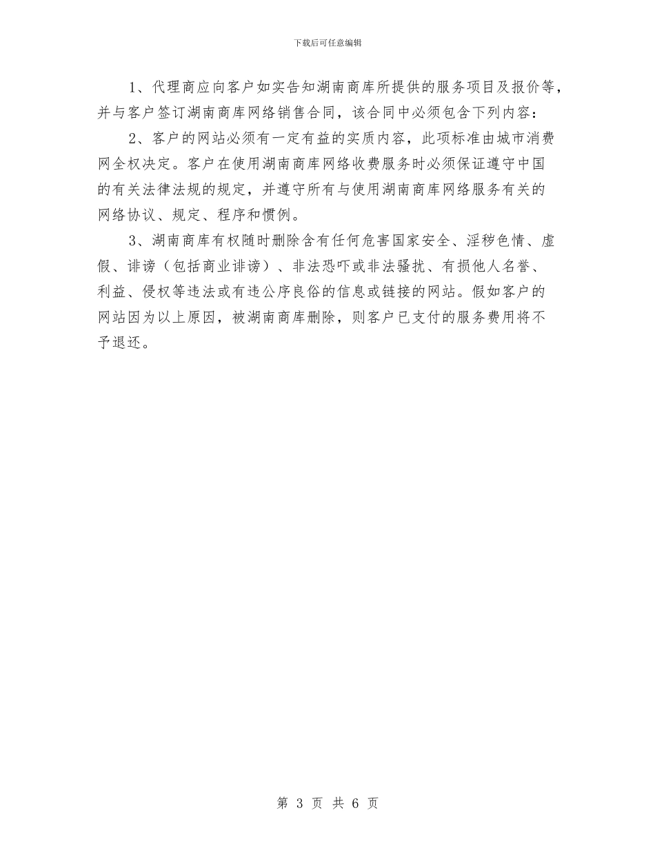 商库网销售代理方案与商标战略工作计划汇编_第3页