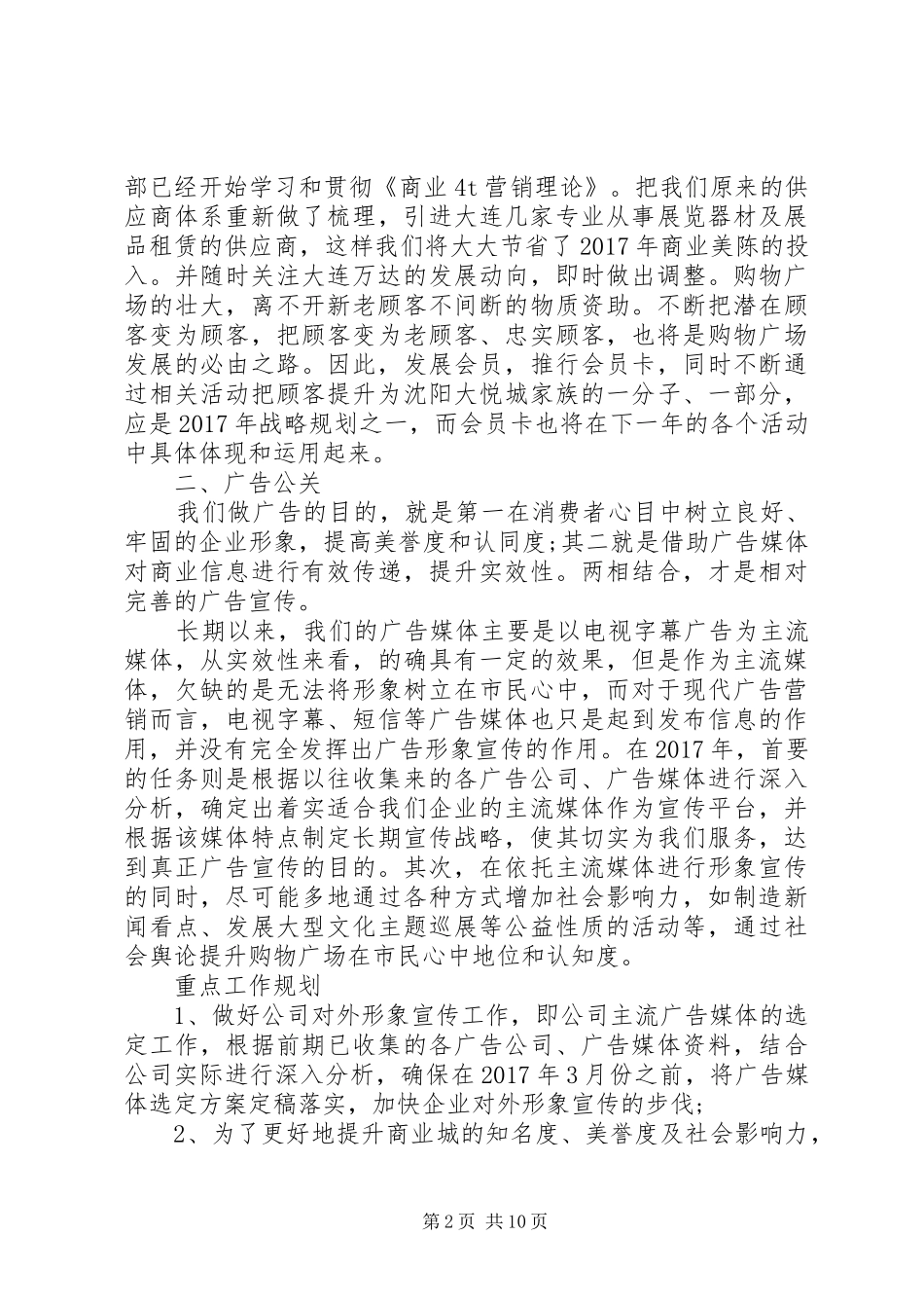 市场专员个人工作计划_第2页