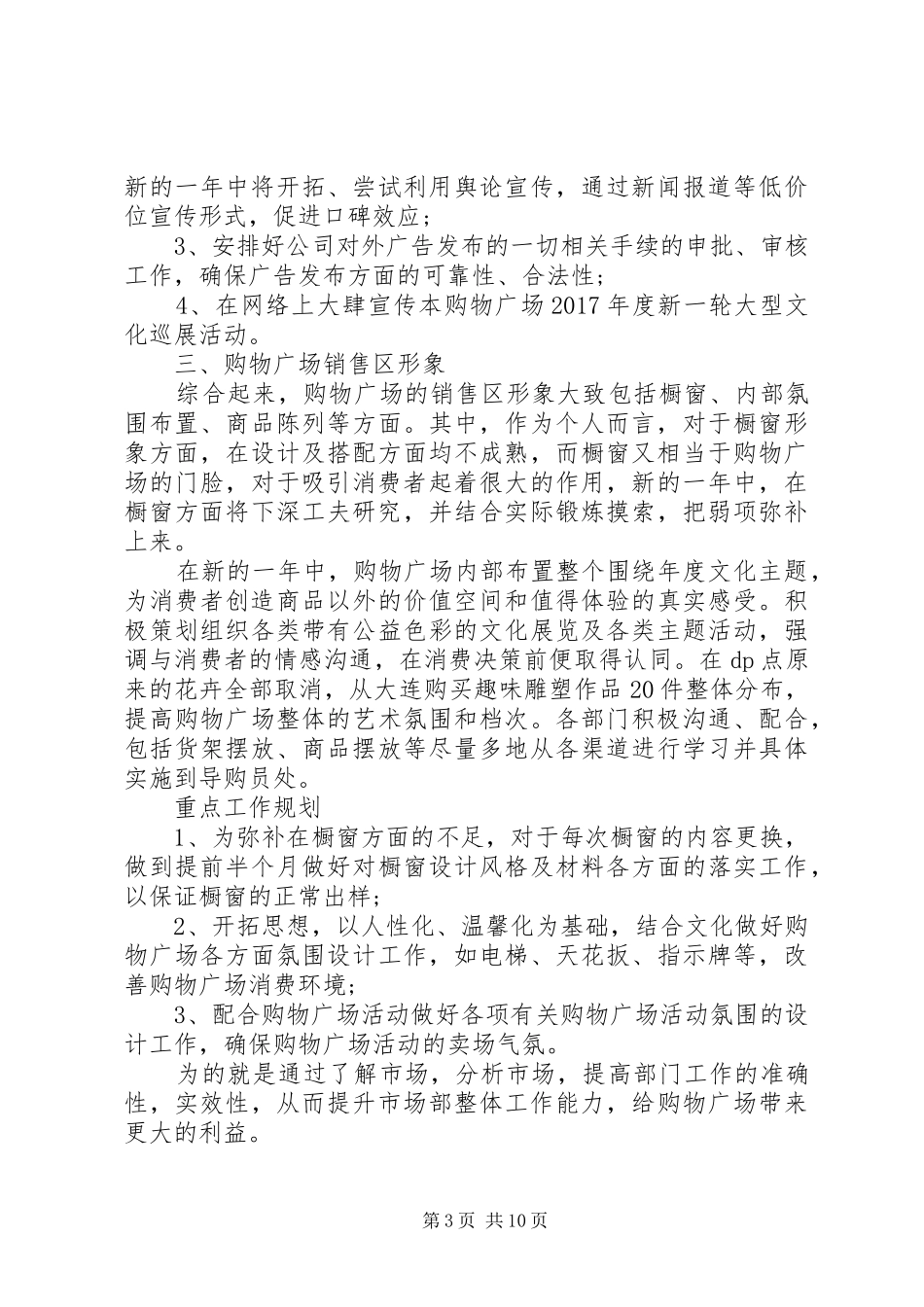 市场专员个人工作计划_第3页