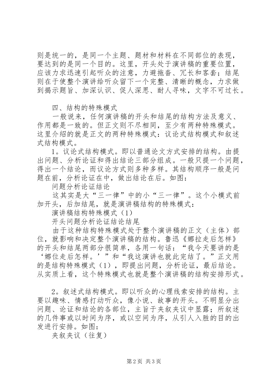 演讲稿结构安排学习材料_第2页