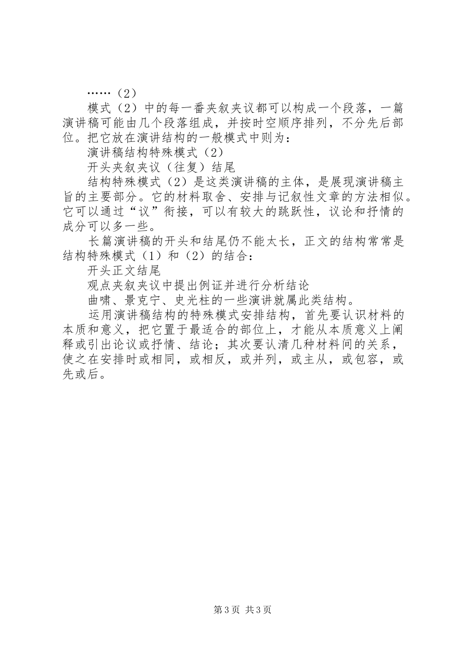 演讲稿结构安排学习材料_第3页
