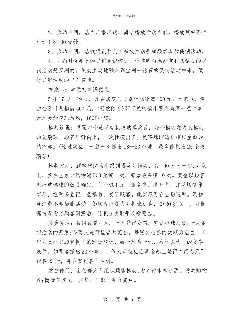 商店端午节活动策划方案盘点与商管办治安工作计划汇编_第3页