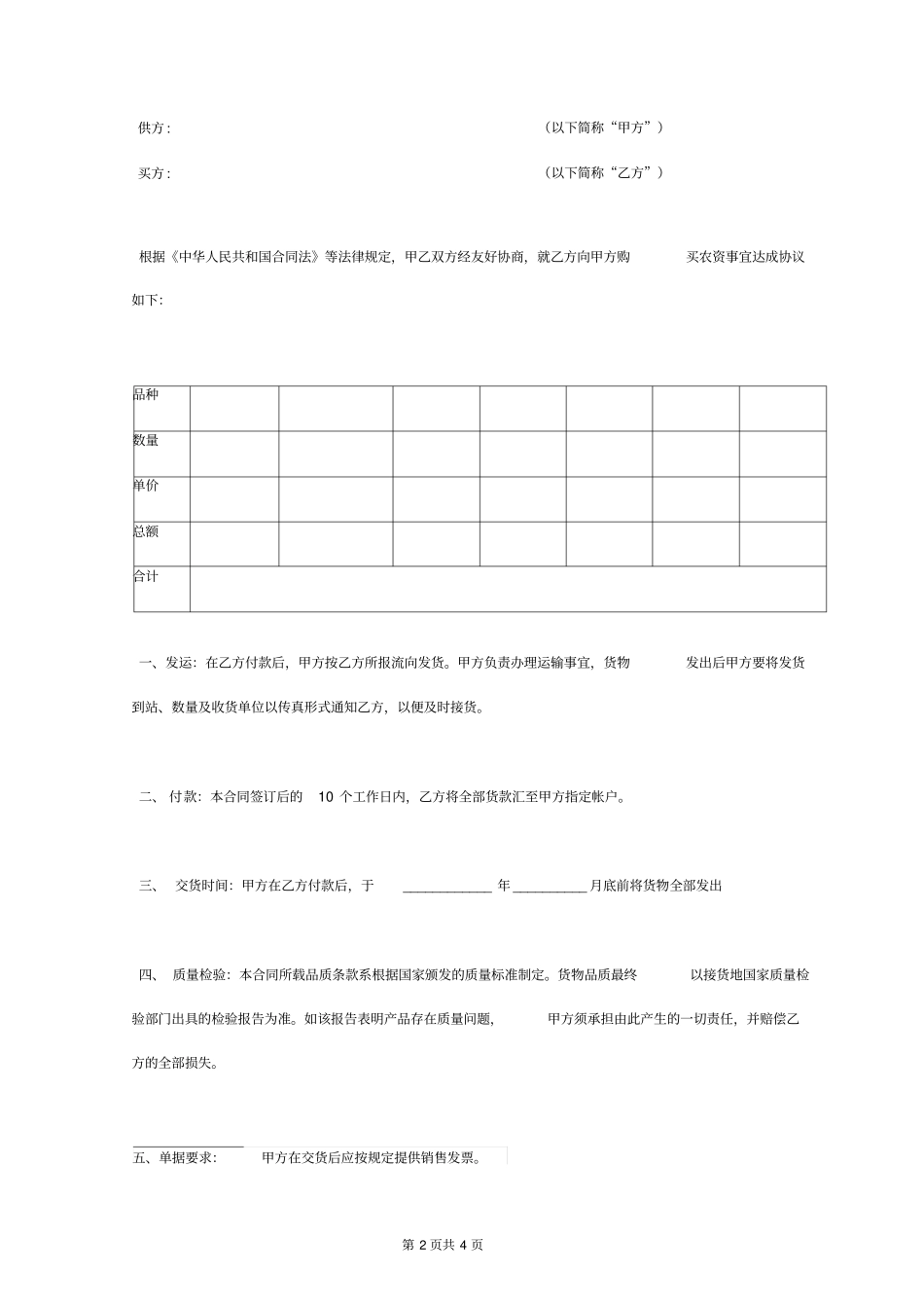 农资购销合同范本_第3页