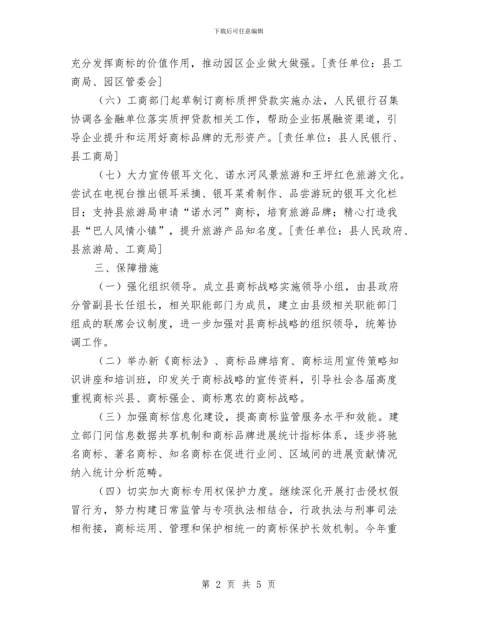 商标部门工作计划与商管办治安工作计划汇编_第2页