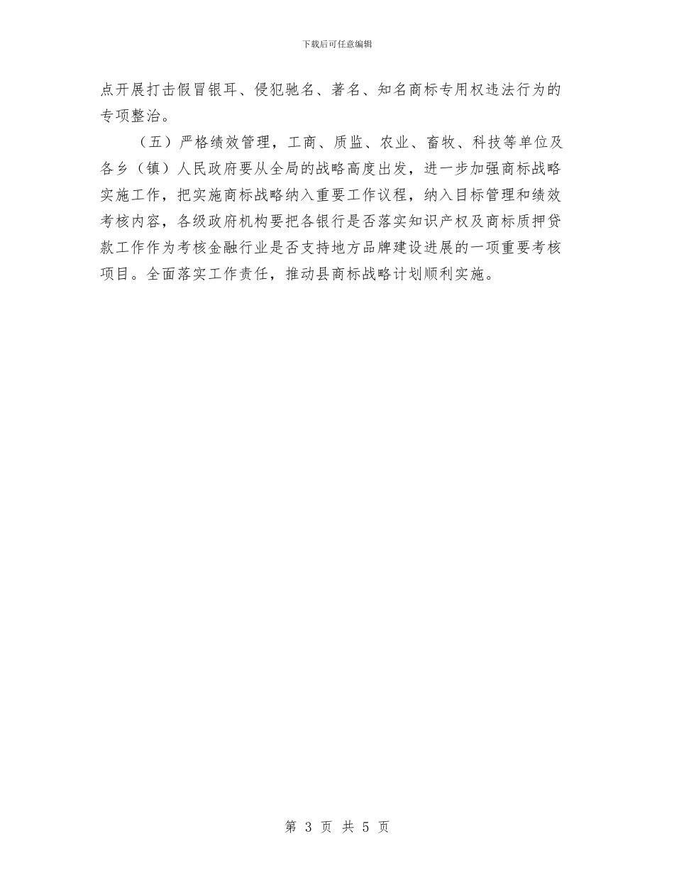 商标部门工作计划与商管办治安工作计划汇编_第3页