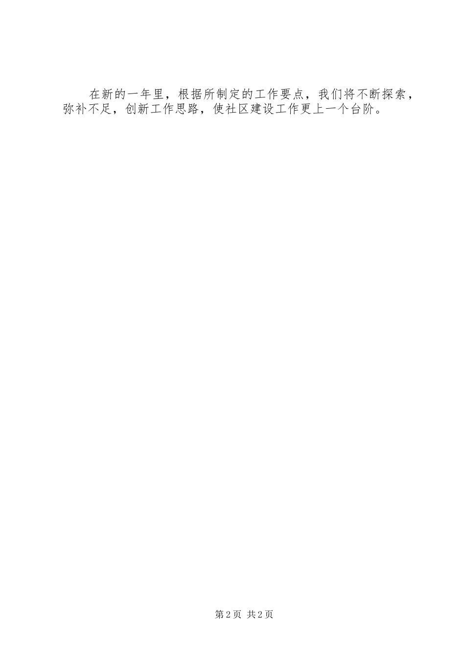 社区建设工作计划范文_第2页