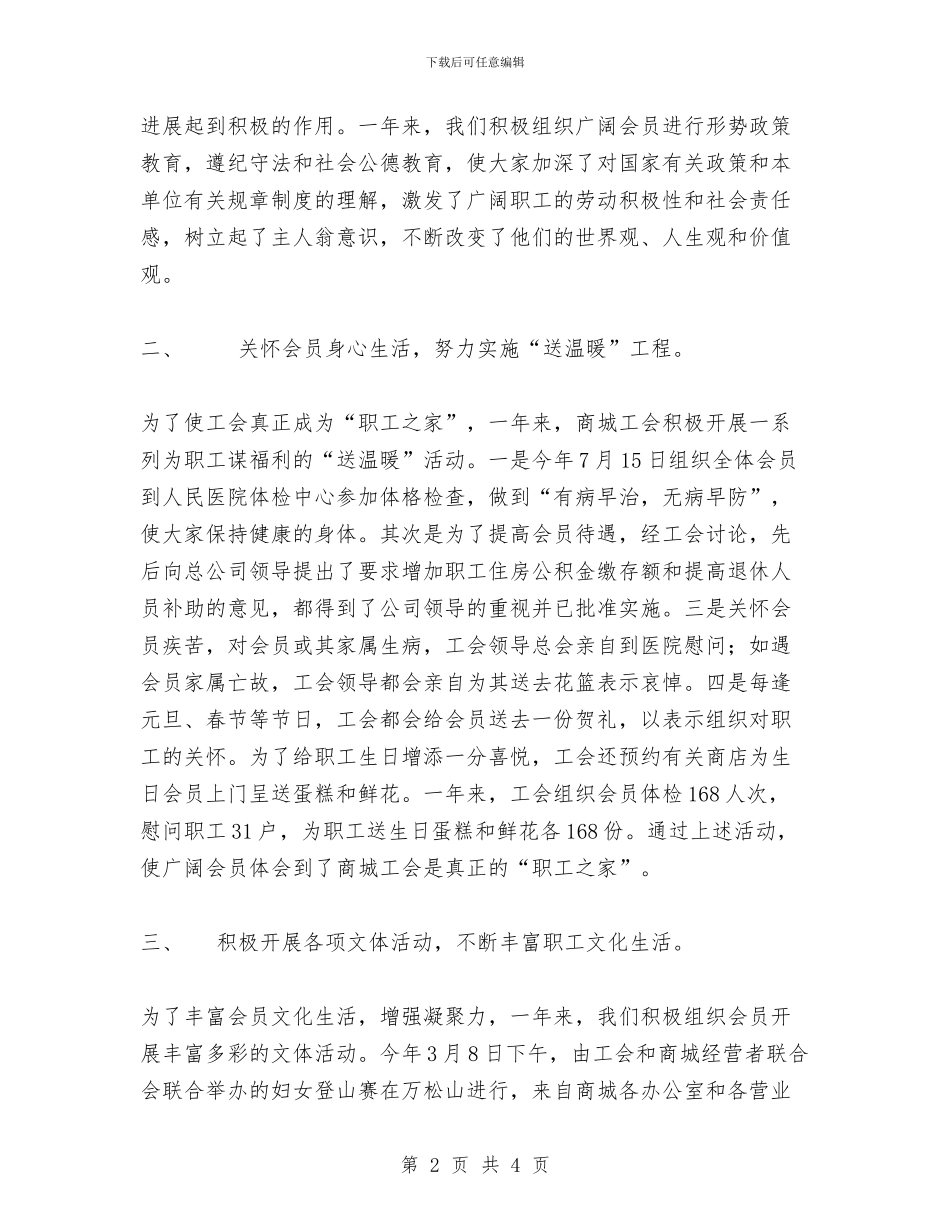 商城工会2024年工作总结与商城营业员个人工作总结汇编_第2页