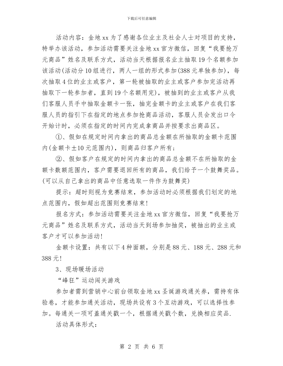 商家2024五一国际劳动节活动方案参考与商家母亲节促销活动方案汇编_第2页