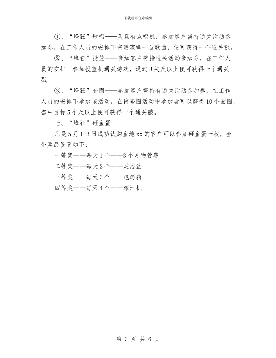 商家2024五一国际劳动节活动方案参考与商家母亲节促销活动方案汇编_第3页