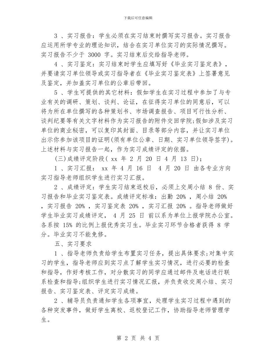 商学院毕业生实习计划_第2页