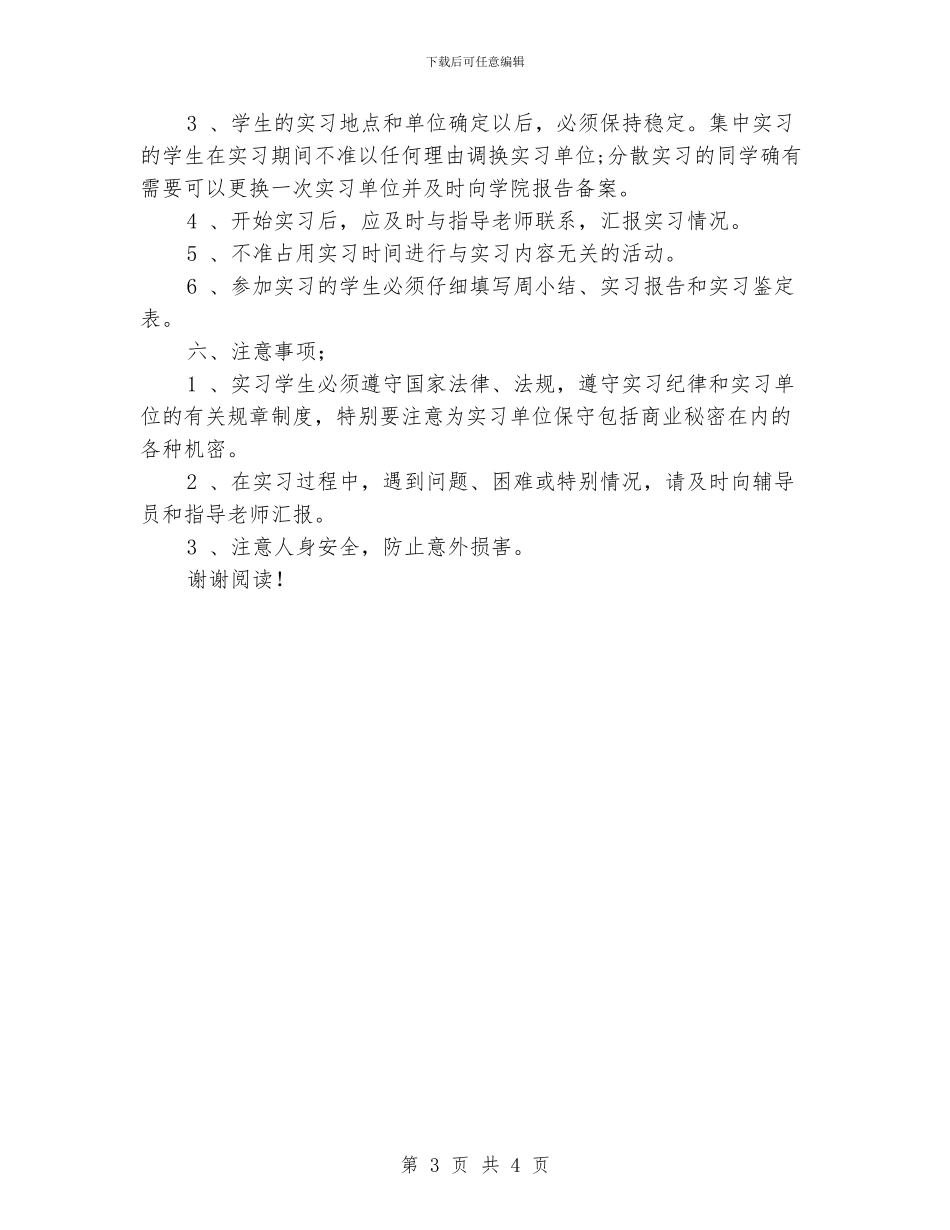 商学院毕业生实习计划_第3页