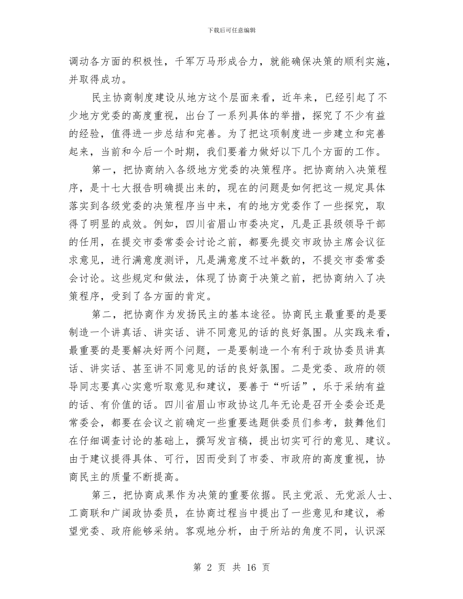 商民制度建设学习体会与商管公司财务部工作总结汇编_第2页