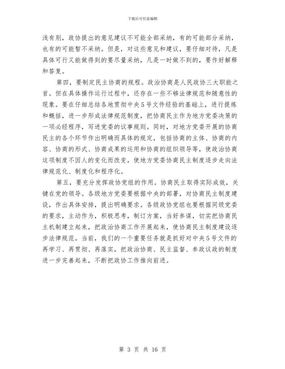 商民制度建设学习体会与商管公司财务部工作总结汇编_第3页