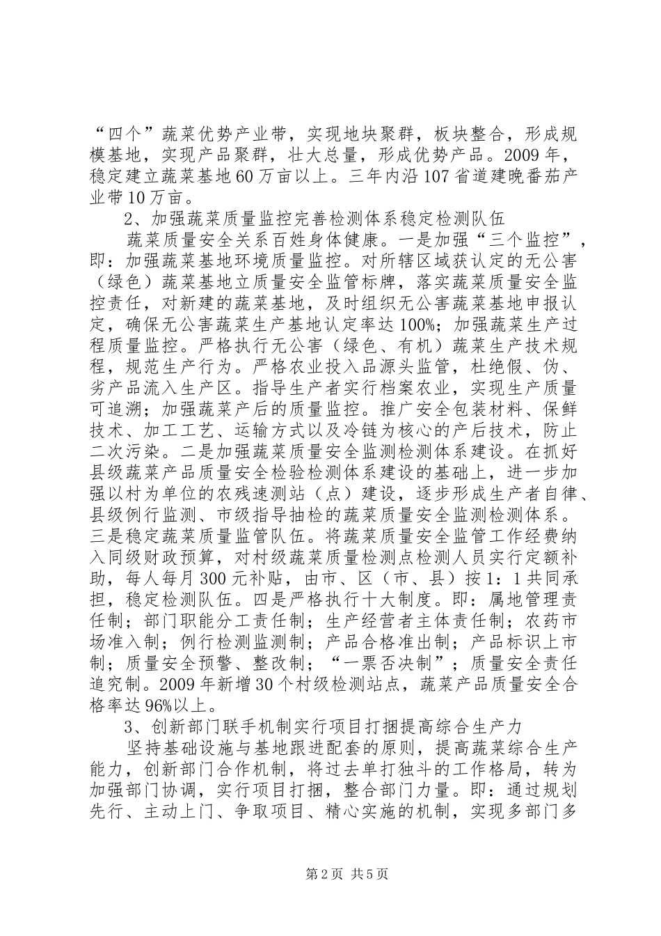 蔬菜办全年工作计划_第2页