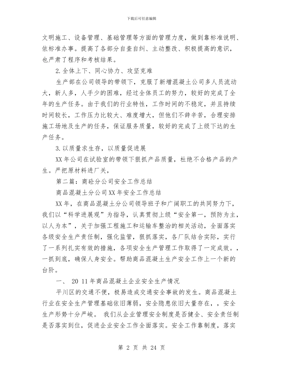 商砼站年终工作总结与商管公司财务部工作总结(多篇范文)汇编_第2页