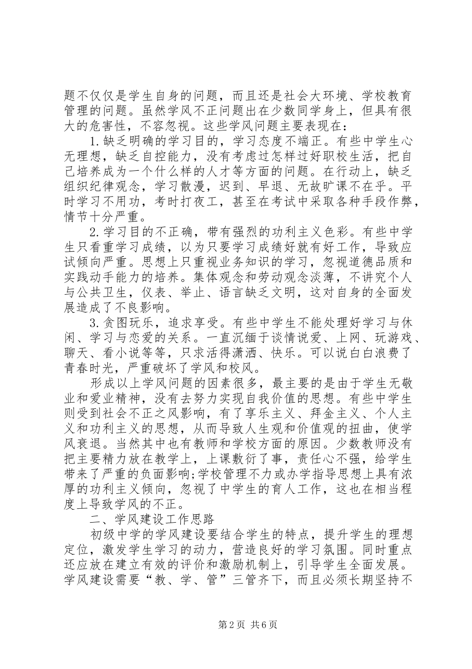 学风建设计划表_第2页