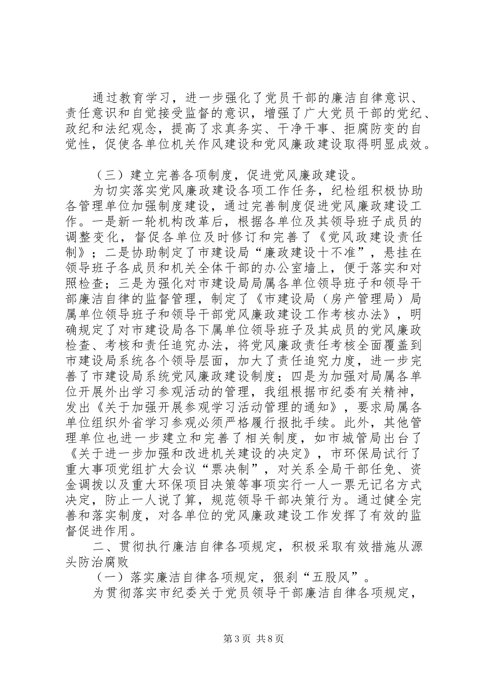 建设局纪检组、监察室年终工作总结和工作计划_第3页