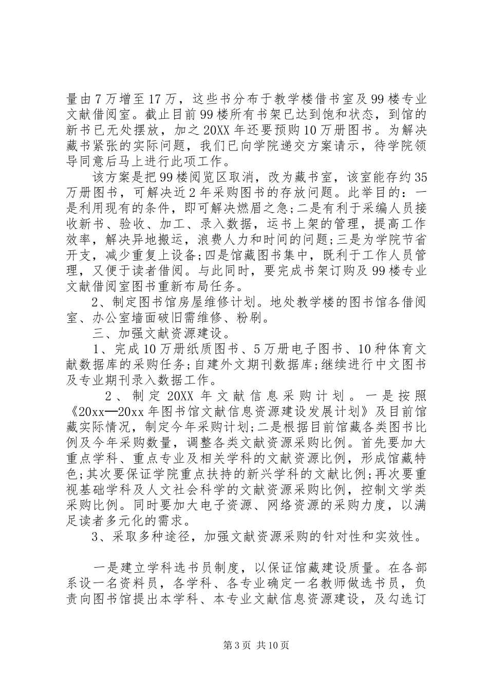 某高校图书馆工作计划_第3页