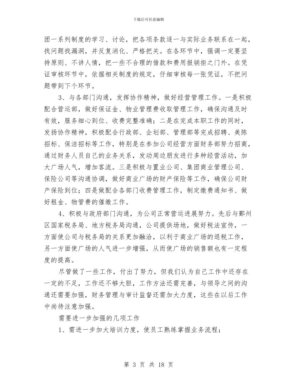 商管公司财务部工作总结与商管办2024上半年工作总结汇编_第3页