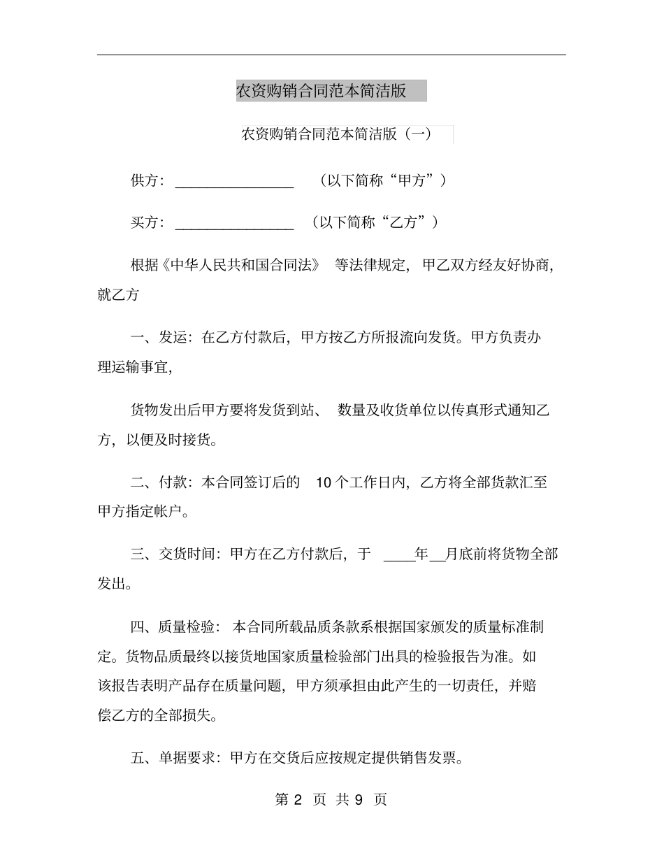 农资购销合同范本简洁版_第2页