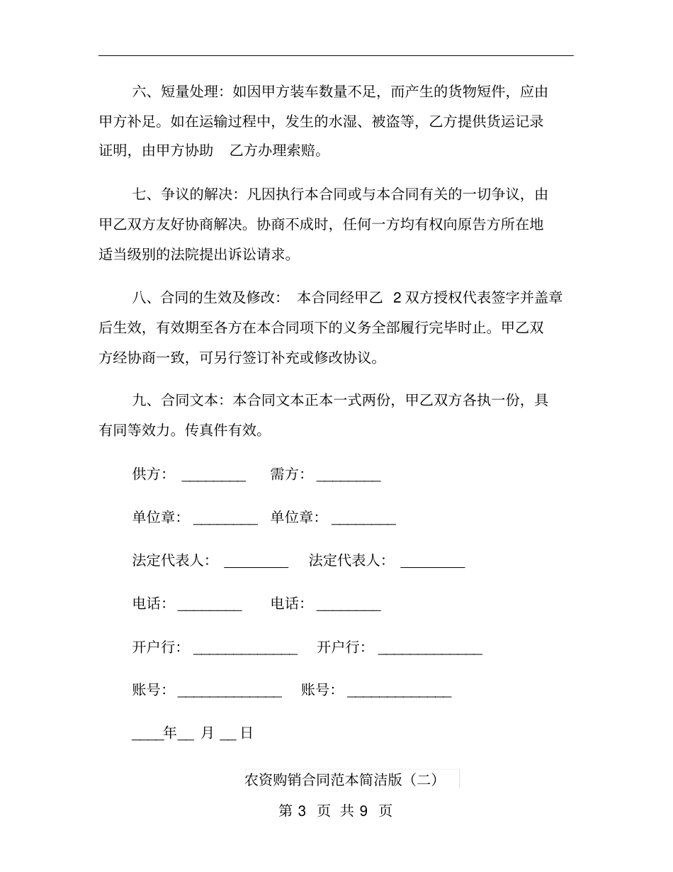农资购销合同范本简洁版_第3页