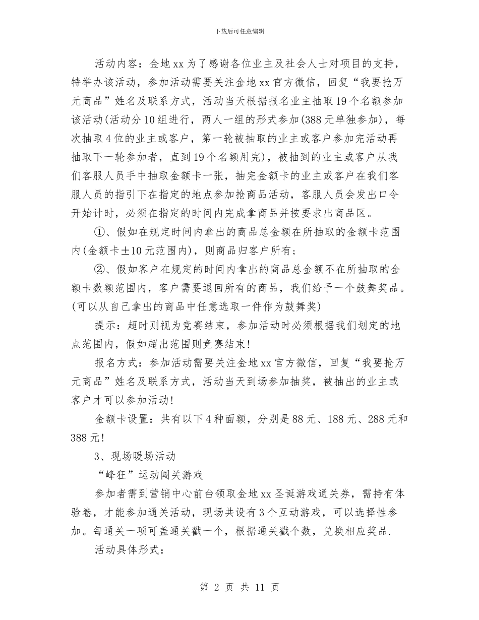 商家2024五一国际劳动节活动方案参考与商家情人节促销活动企划方案两篇汇编_第2页