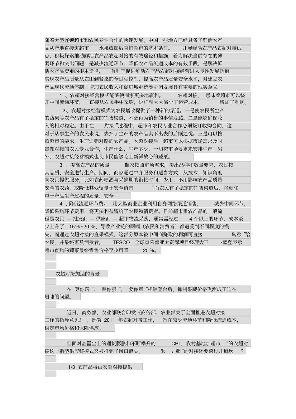 农超对接的模式与意义_第1页