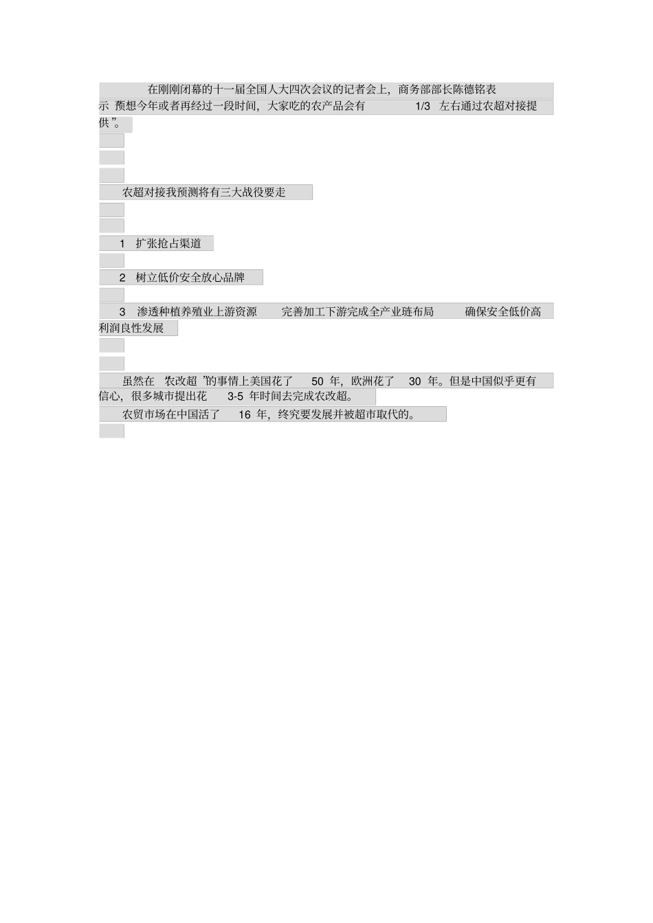 农超对接的模式与意义_第2页