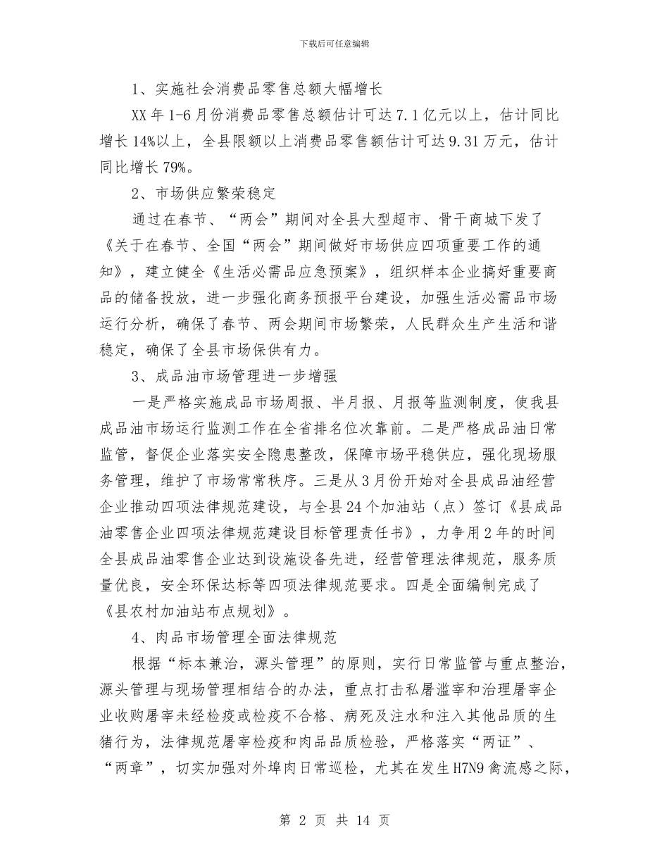 商管办2024年上年工作总结与商管办上年工作总结汇编_第2页