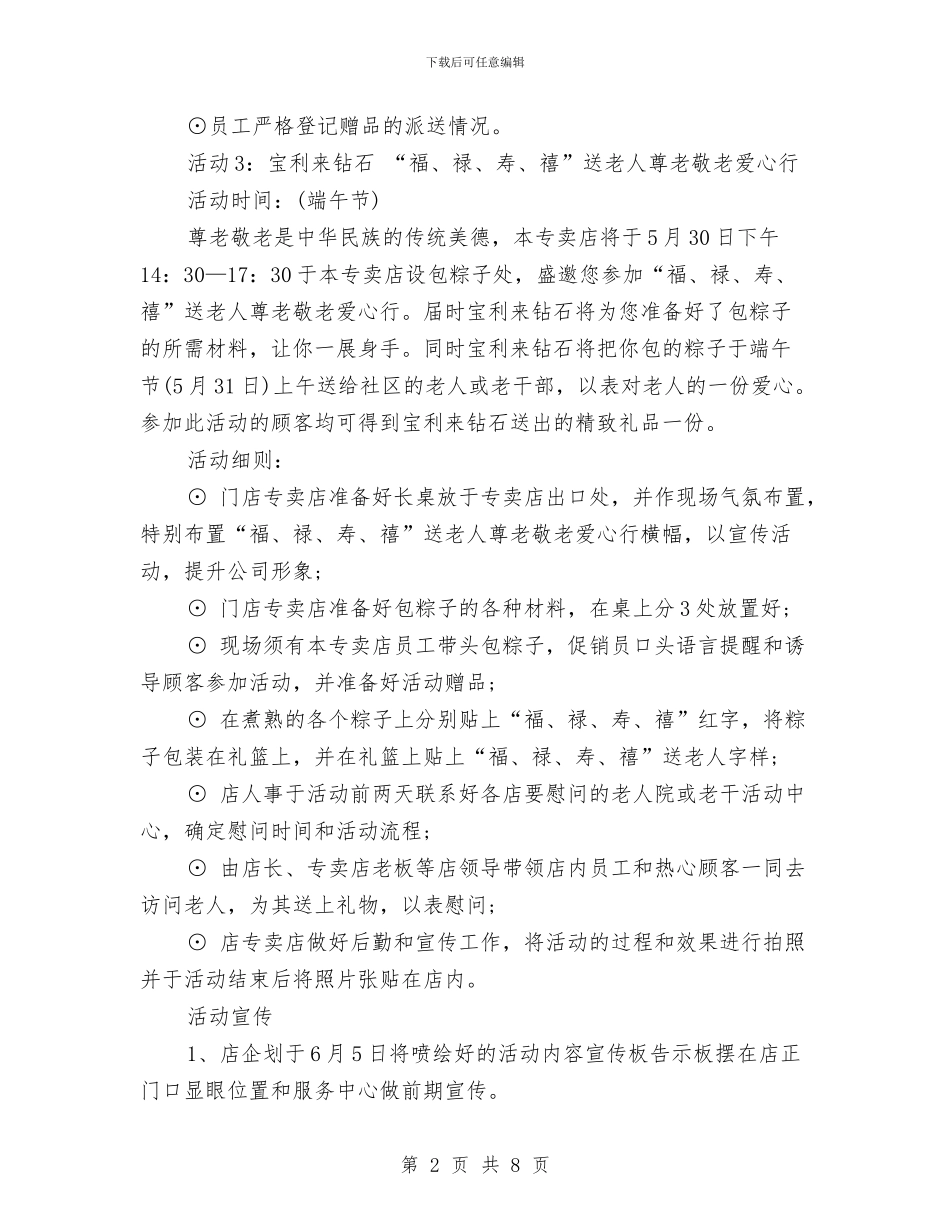商店端午节活动策划方案盘点与商贸企业诚信经营实施方案汇编_第2页