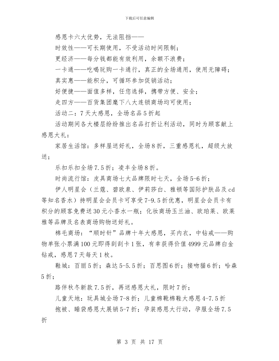 商城策划方案3篇与商家情人节促销活动企划方案两篇汇编_第3页