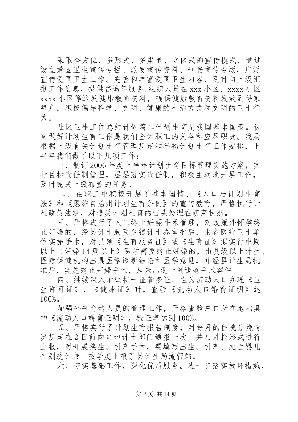 社区卫生工作总结计划_第2页